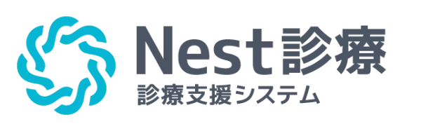 Nest診療 診療支援システム