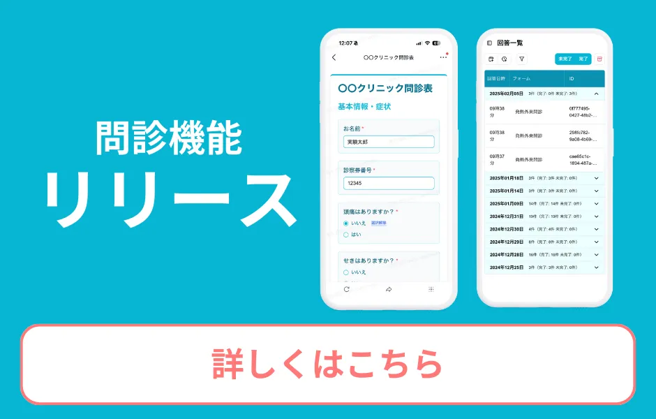 Nest診療 順番予約ニューリリース