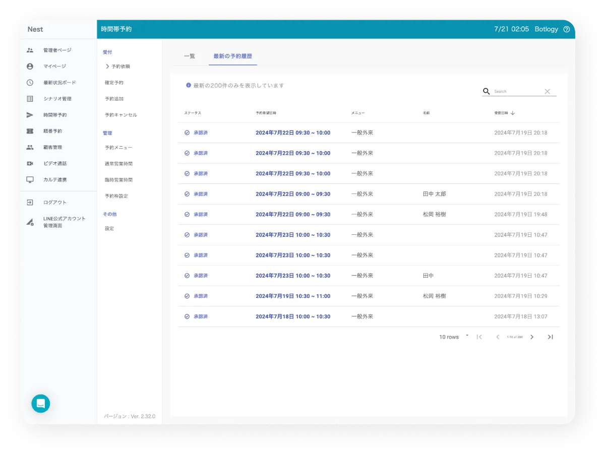 予約システムの医療機関側管理画面